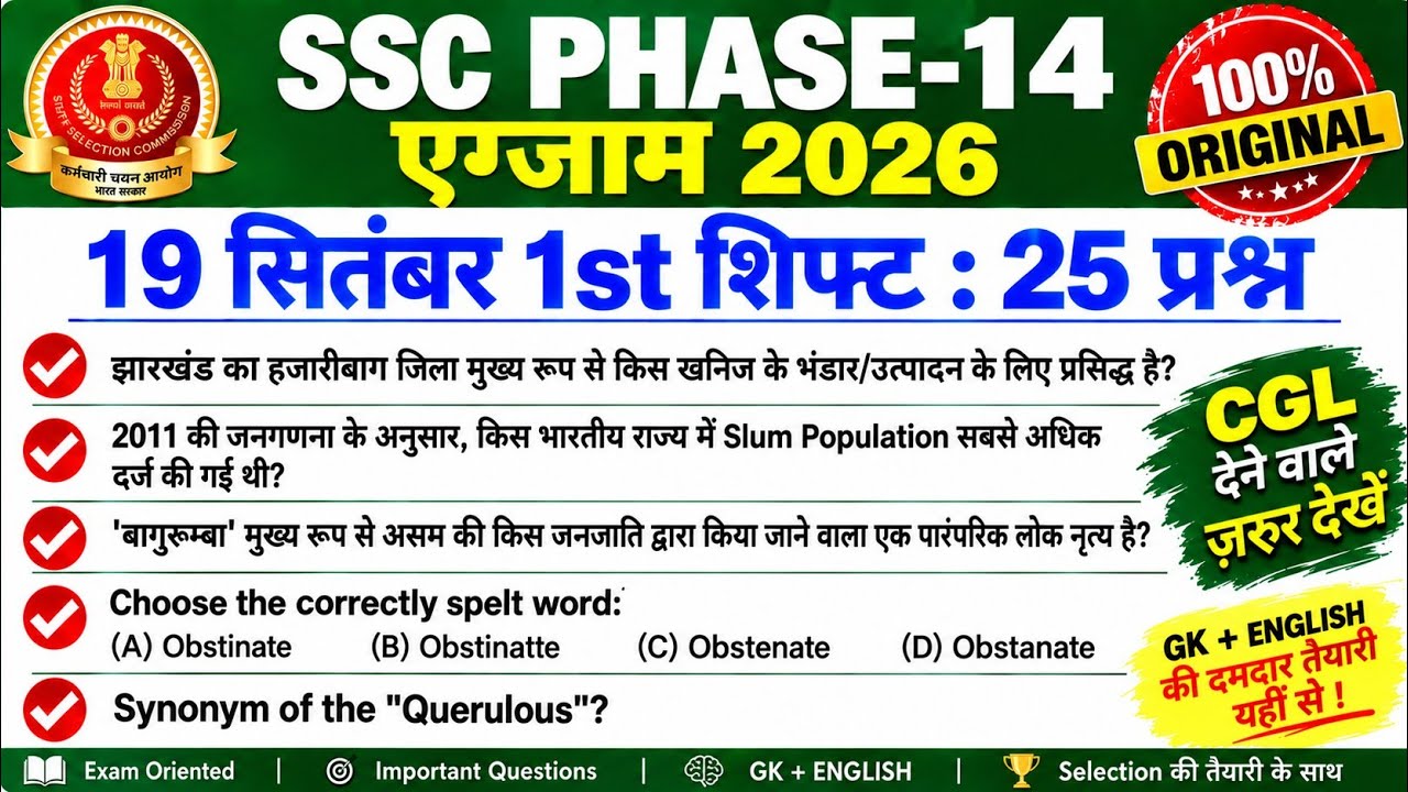 ssc selection post phase analysis 19 september 1st shift | ssc selection post phase 14 exam review
