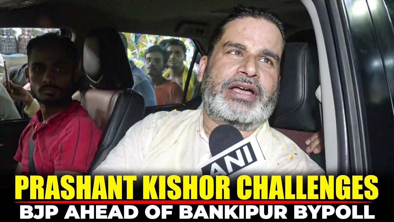 &lsquo;उम्मीदवार नहीं मिल रहा&hellip;&rsquo;: Jan Suraaj&rsquo;s Prashant Kishor challenges BJP ahead of Bankipur bypoll
