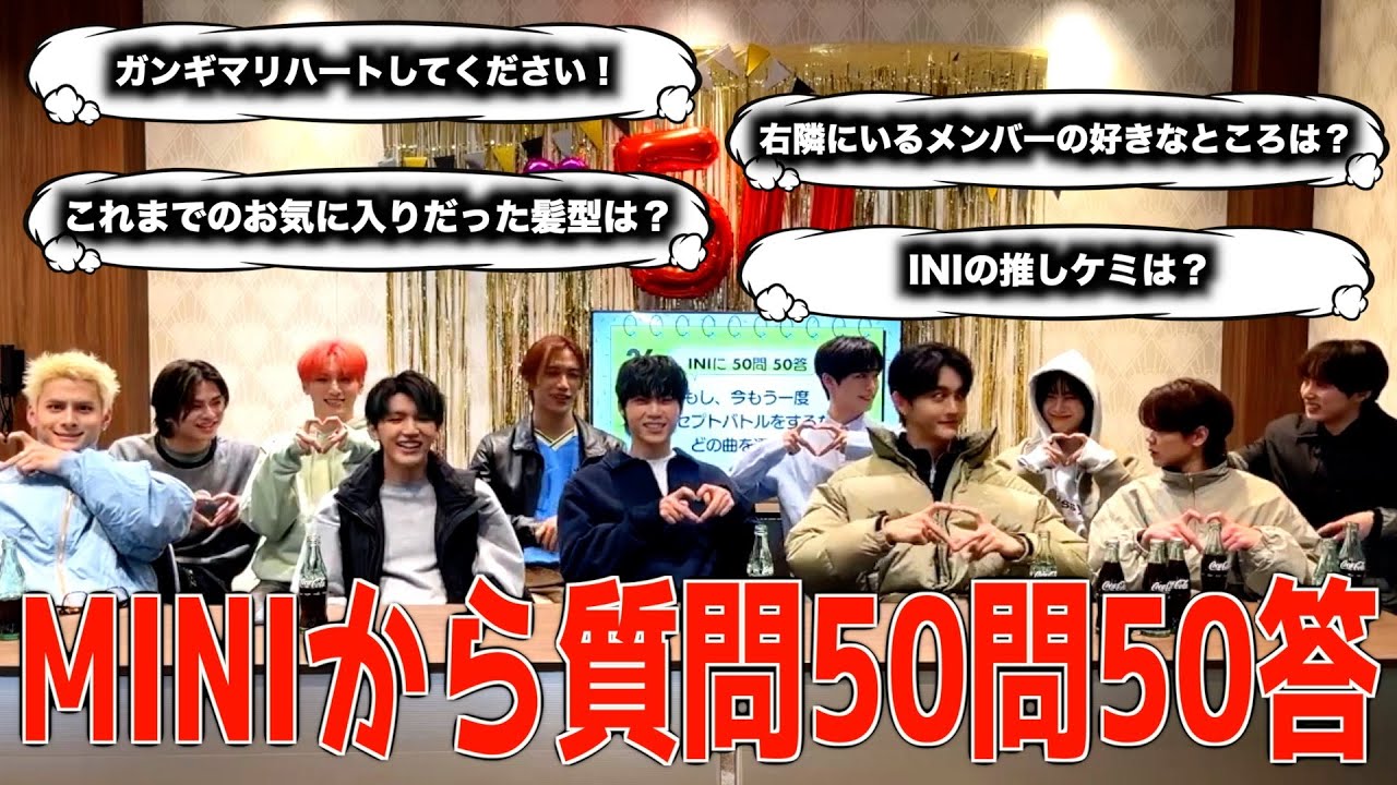 【INI】直感で答えろMINIからの質問返し50問50答〜前半編〜