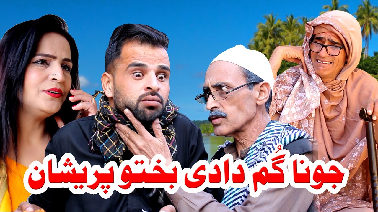 Pothwari Funny Drama - Jona Gum Ho Gaya Dadi Bakhto Preshan - Dada Shero Ne Zulm Kia - Pothwar Gold