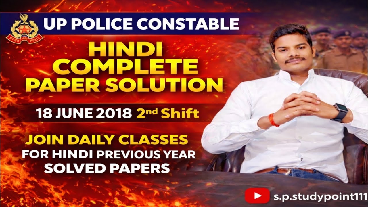 UP Police Constable Previous Year Question Paper 2018 | 18 June 2nd Shift|Hindi Solution#upconstable