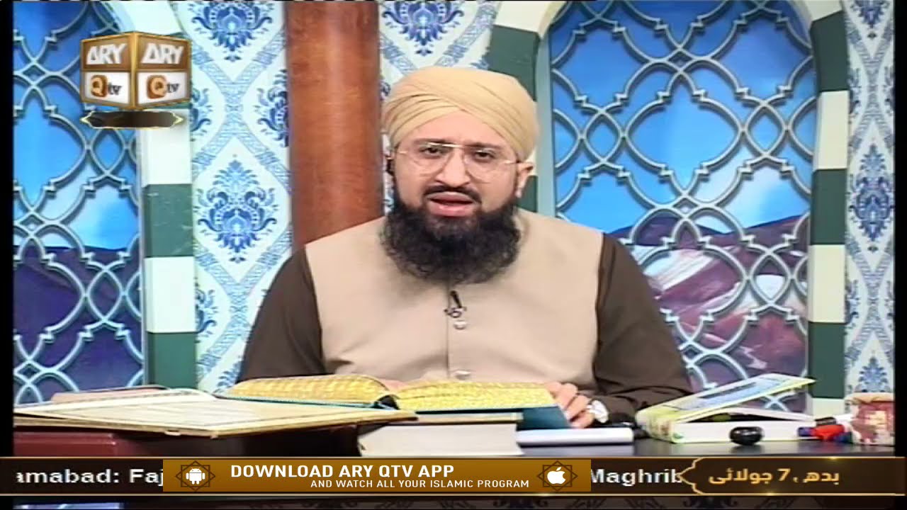 Benefits of reciting Surah Ibrahim - Surah Ibrahim Ki Ahmiyat Aur Fazilat - ARY Qtv
