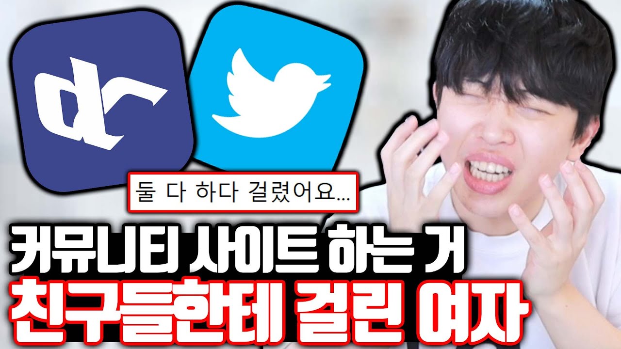 커뮤니티 사이트 하는 거 친구들한테 걸린 여자ㄷㄷ