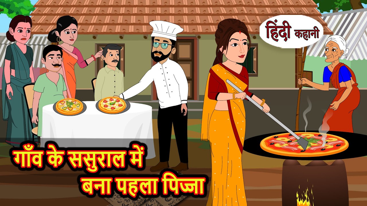 गाँव के ससुराल में बना पहला पिज्जा | Bedtime Stories | Moral Kahani | Stories in Hindi | Storytime