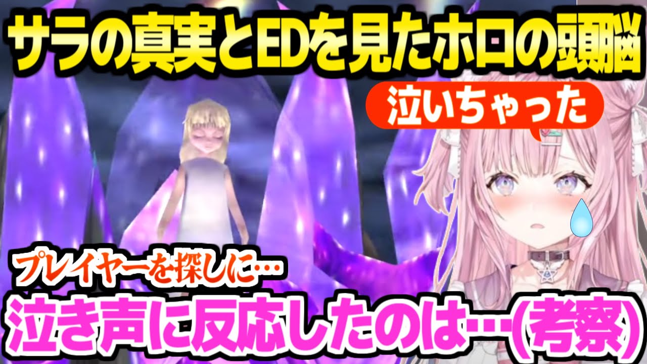 【クロノクロス】サラの真実とEDに驚愕のこより,感涙の後に物語を独自考察「ジャキはサラに…」【ホロライブ 切り抜き/博衣こより】※ネタバレあり