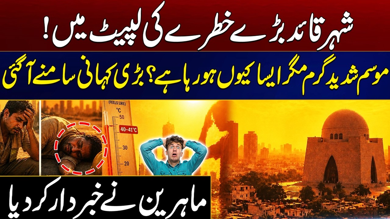 Heat Wave Alert In Karachi | Latest Weather Conditions | Karachi Special | City 21