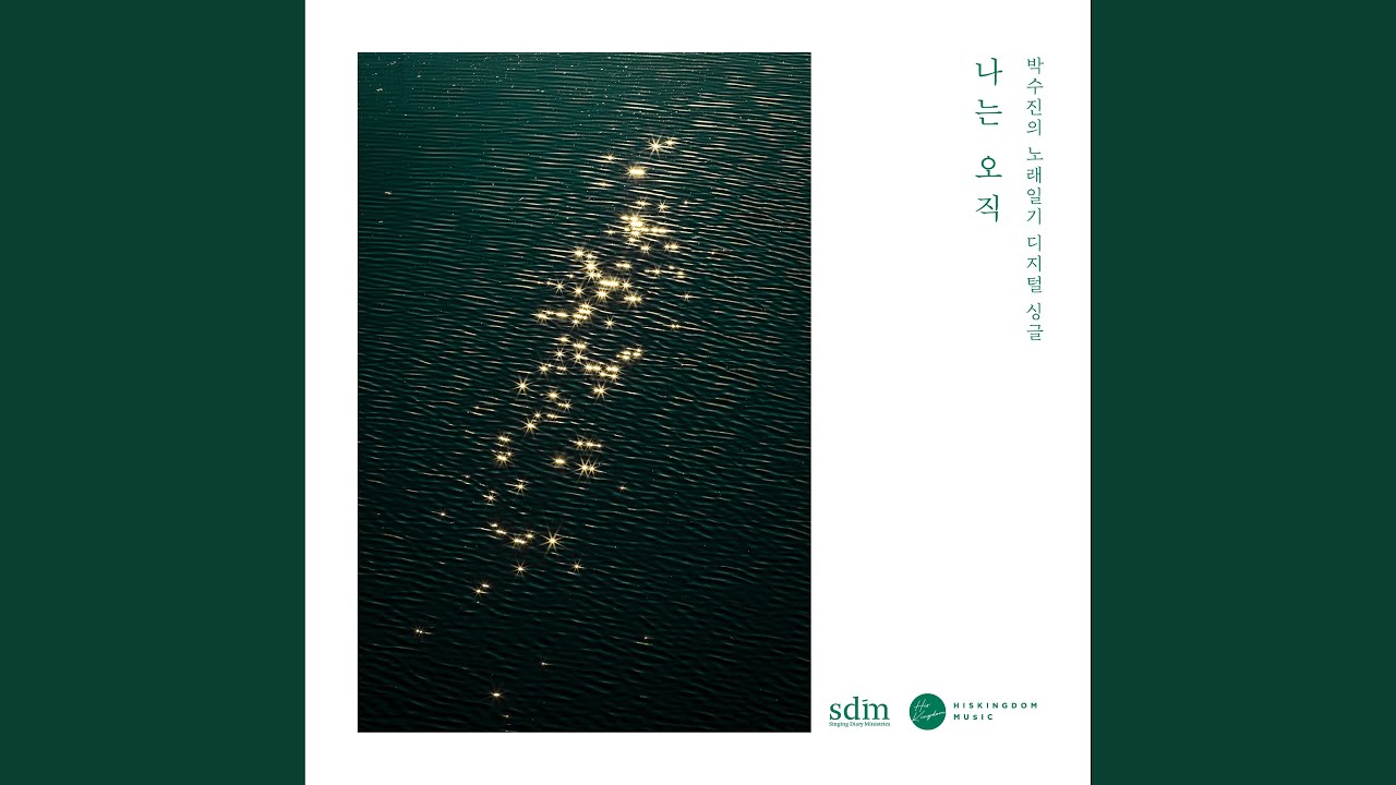 So Let Me Seek (feat. 위드스트링)