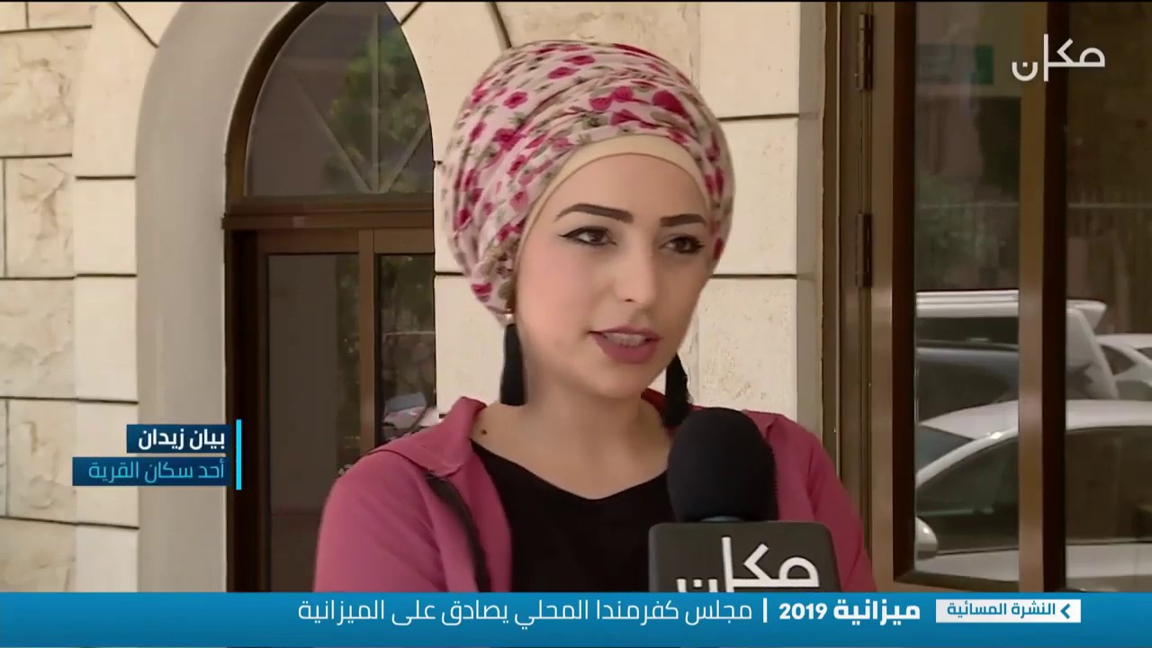 تقرير قناة مكان حول المصادقة على ميزانية مجلس كفر مندا المحلي