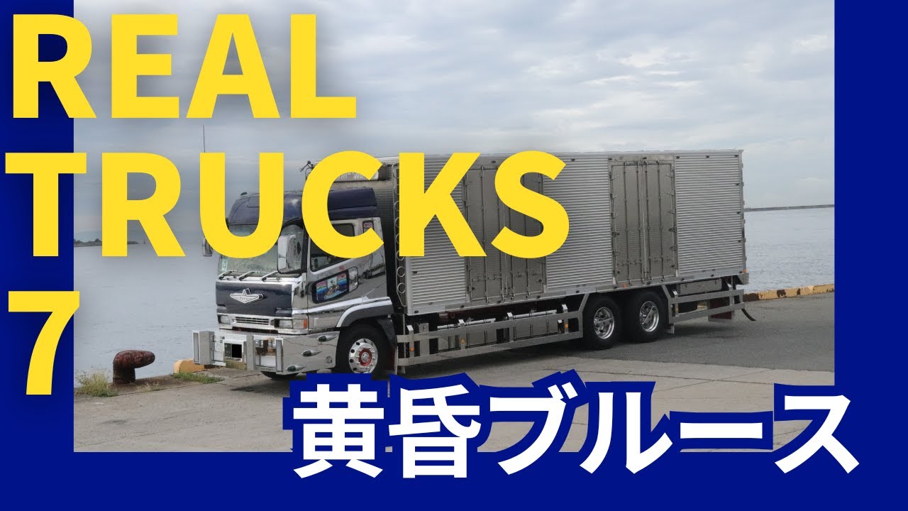 黄昏ブルース