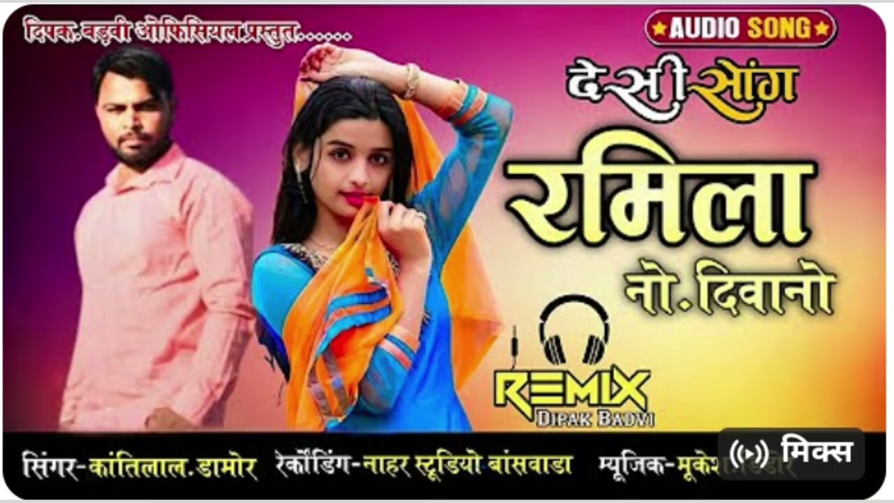 Ramila no diwano - Kanti Damor - रमिला नो दीवानो - Taja Taja Chora gayal Kida the to ramila #TIMLI​