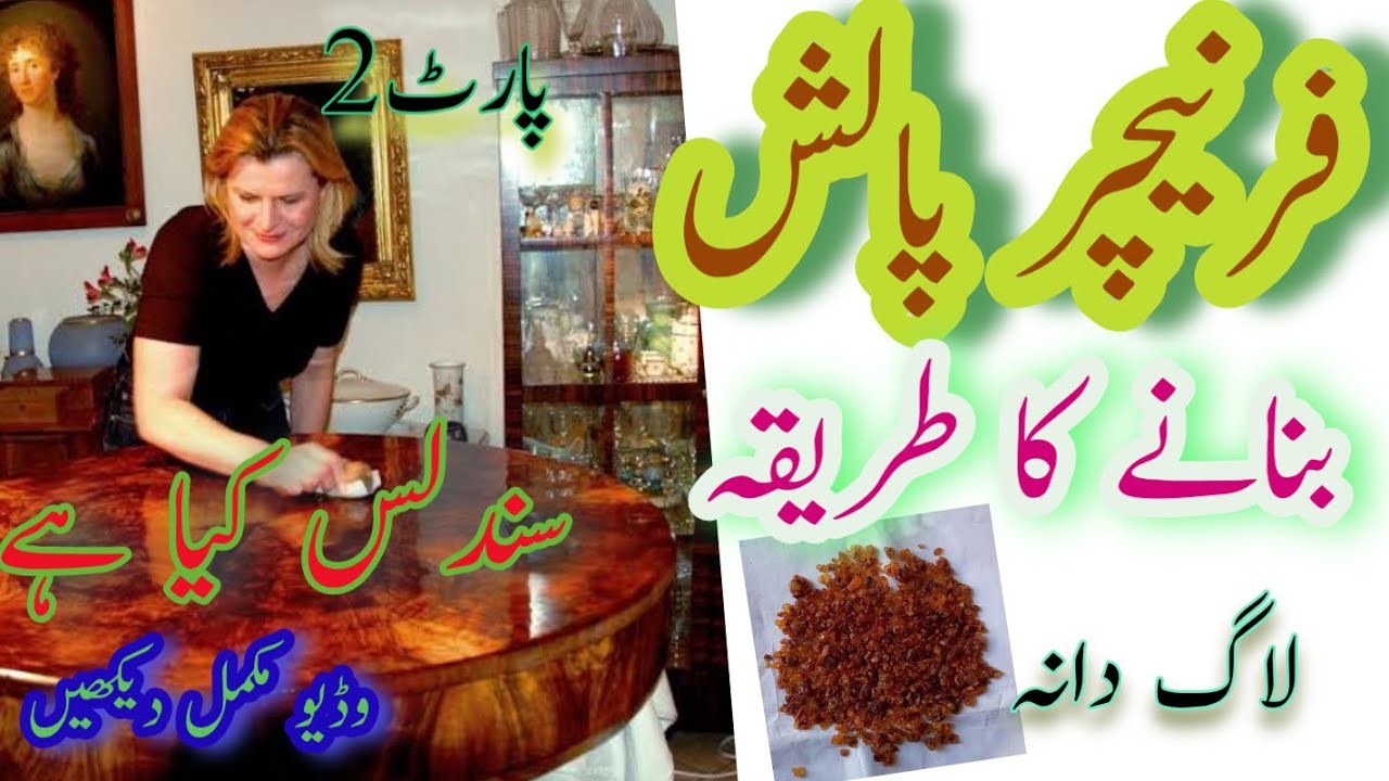 Polish I How to make polish at home I wood furniture I be I Sofa I table I chair Polish I Ofc polish