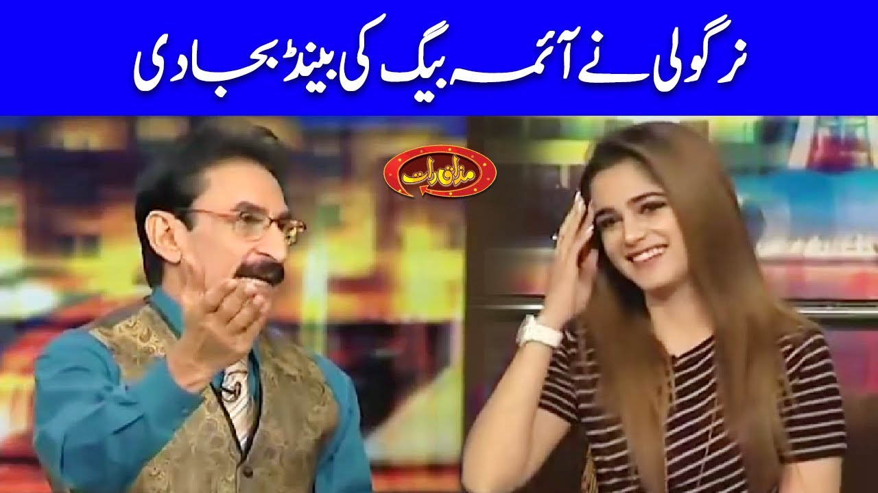 Nirgoli Nay Aima Baig Ki Band Baja Di | Mazaaq Raat | Dunya News | MR1