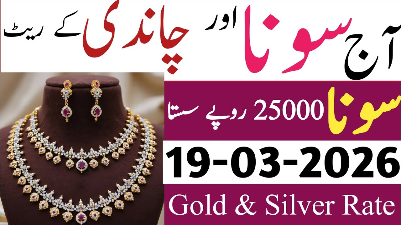 Today new silver rate in Pakistan | gold rate today | aaj Chandi ka rate | aaj sone ka rate | invest