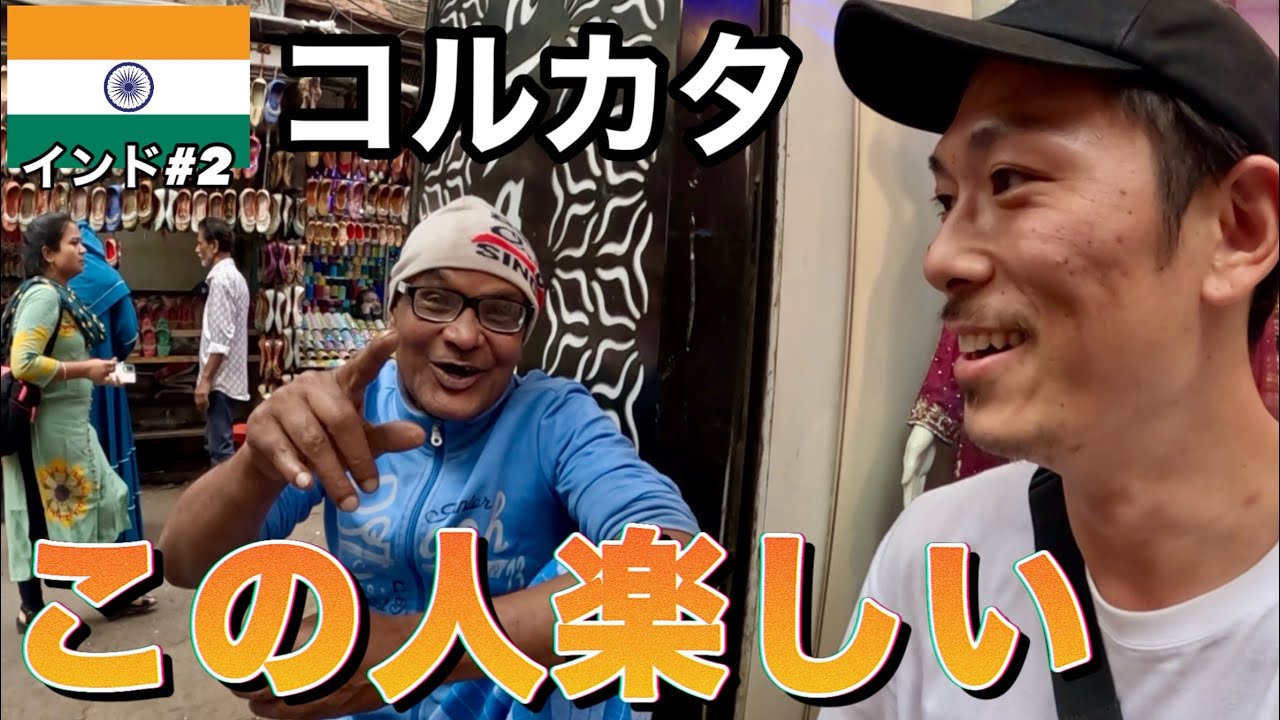 【2023】今のコルカタってこんな感じです！#2