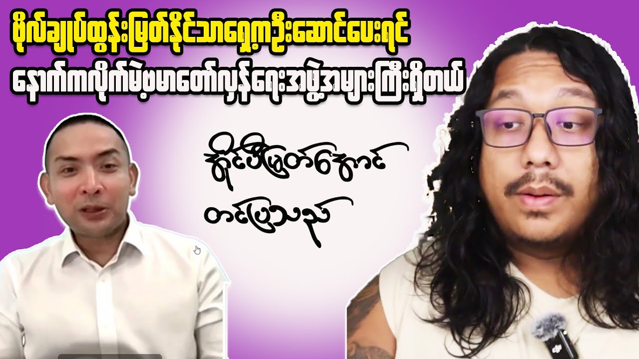 What Happens if You Don't Punish Scoundrels in Myanmar's Revolution?