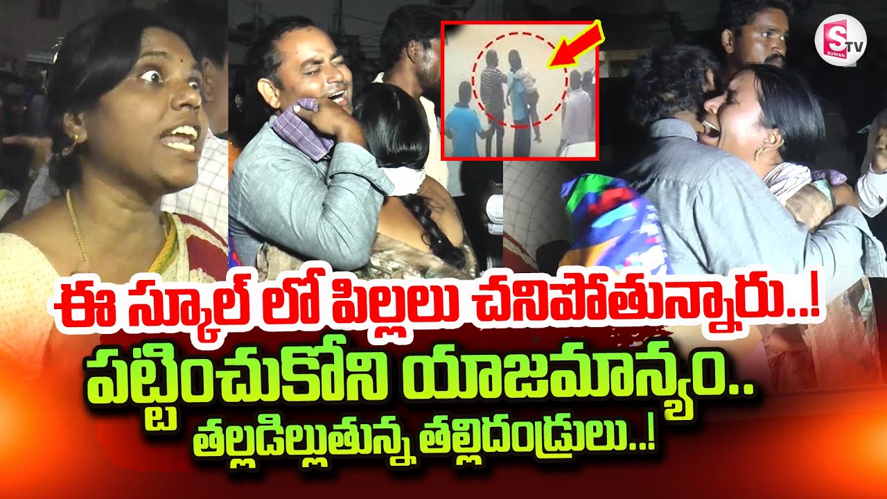 Warangal Tejaswi School Incident | Parents Emotional Words | Hanmakonda Latest News Updates