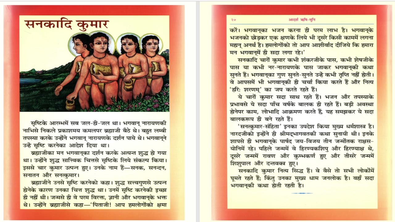 Adarsh RishiMuni l Sanakadi Kumar l Geeta Press l Hardik Purohit