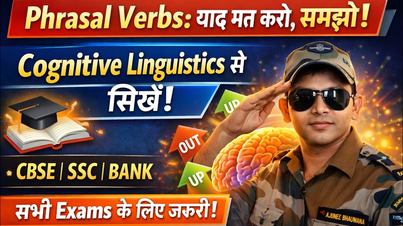 Phrasal Verbs याद नहीं, समझो | Cognitive Linguistics Method | CBSE | SSC | BANK