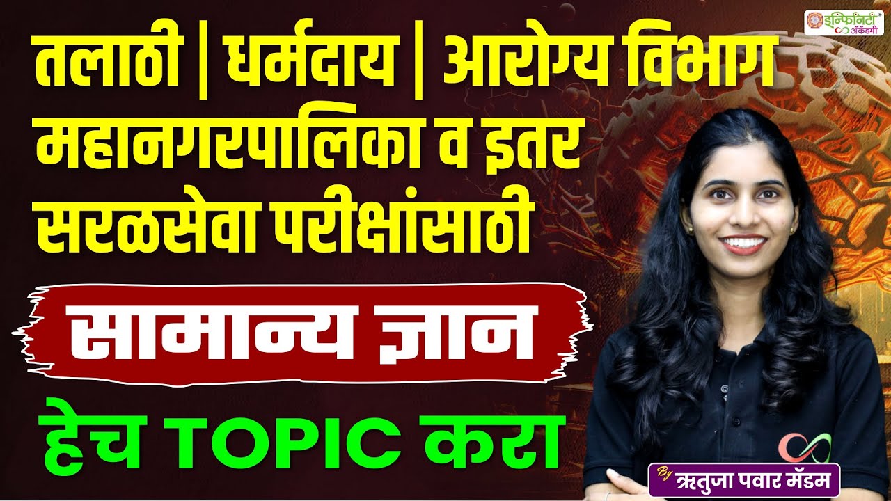 saralseva gk syllabus | saralseva gk imp topics | saralseva bharti new update | #talathi #saralseva