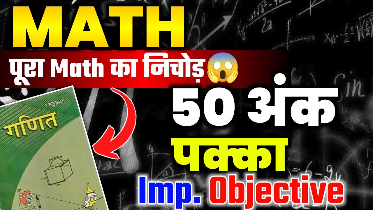 Class 10th Math Viral Objective Question | 25 Marks Pakka | Board Exam 2026 | By:- Bablu Sir