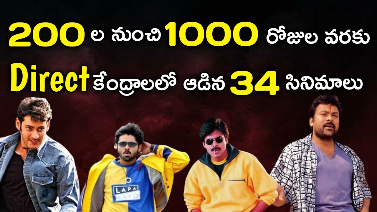200ల రోజుల నుంచి 1000 రోజుల వరకు ఆడిన తెలుగు సినిమాలు || Abs Cine Focus