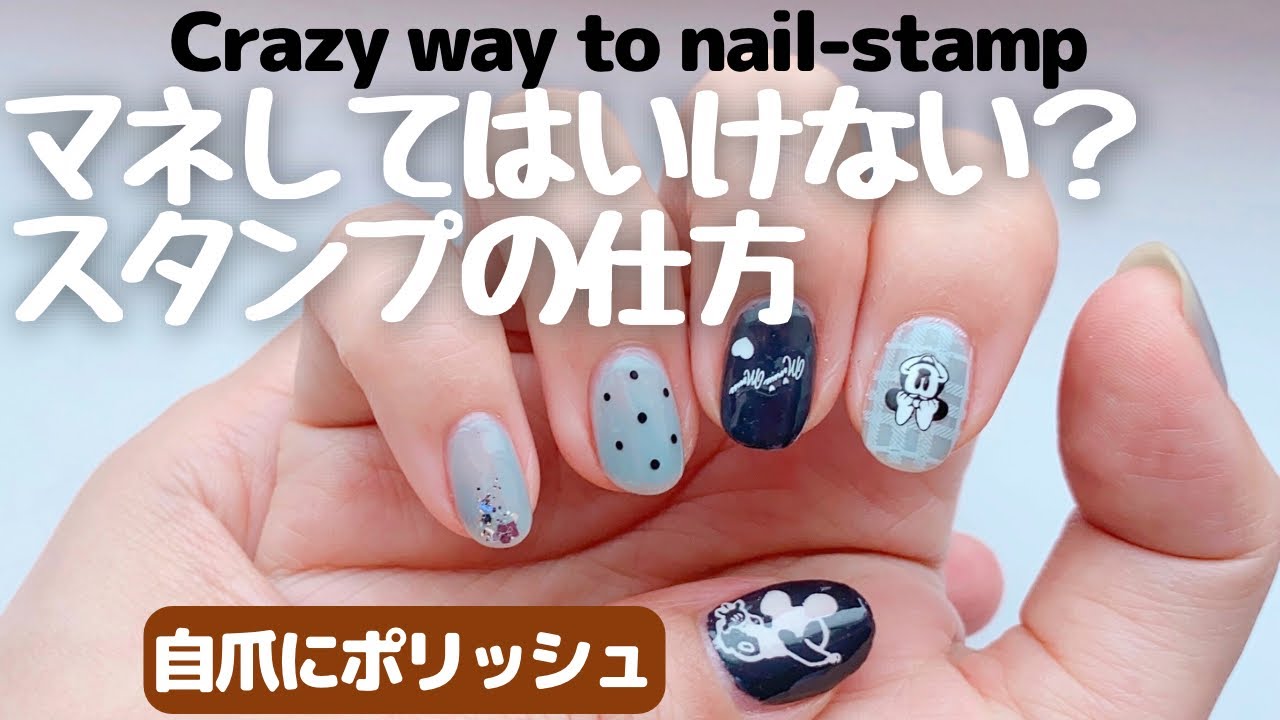 自爪にポリッシュ。マネしてはいけない？ネイルスタンプの仕方。Crazy way to nail-stamp