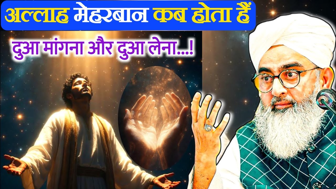 अल्लाह मेहरबान कब होता हैं | Allah ki Mehrbani | When does Allah become merciful Mlana Shakir Noori 