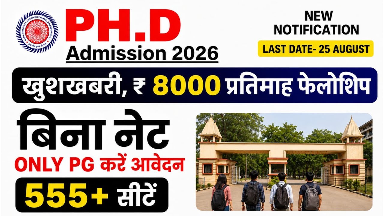 Central University PhD Admission 2026 | बिना नेट, ONLY PG करें आवेदन |555+ सीटें| Fellowship For All
