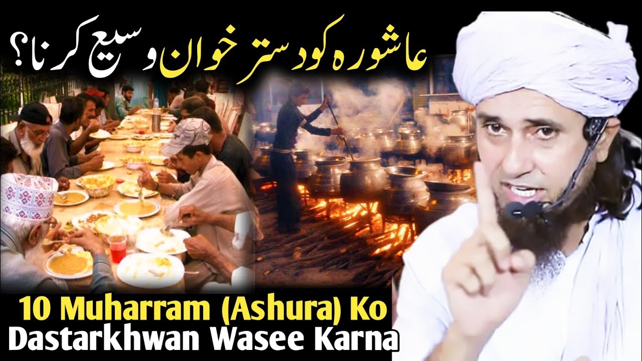10 Muharram (Ashura) Ko Dastarkhwan Wasee Karna | Muharram 2025 | Mufti Tariq Masood
