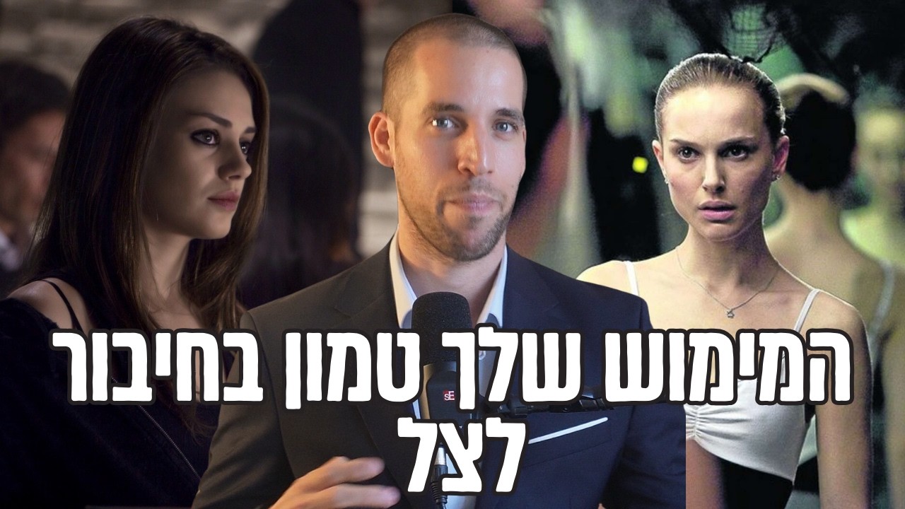 הצל הנשי: מלילית ועד הברבור השחור