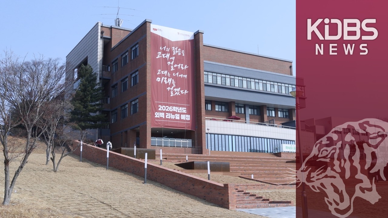 [KDBS NEWS] 준공된 학생회관, 학우들의 반응