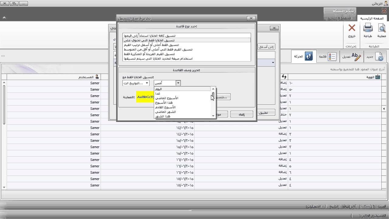 010 007 DataGrid - (Conditional Formatting) - User - Manage Rules - All Rules