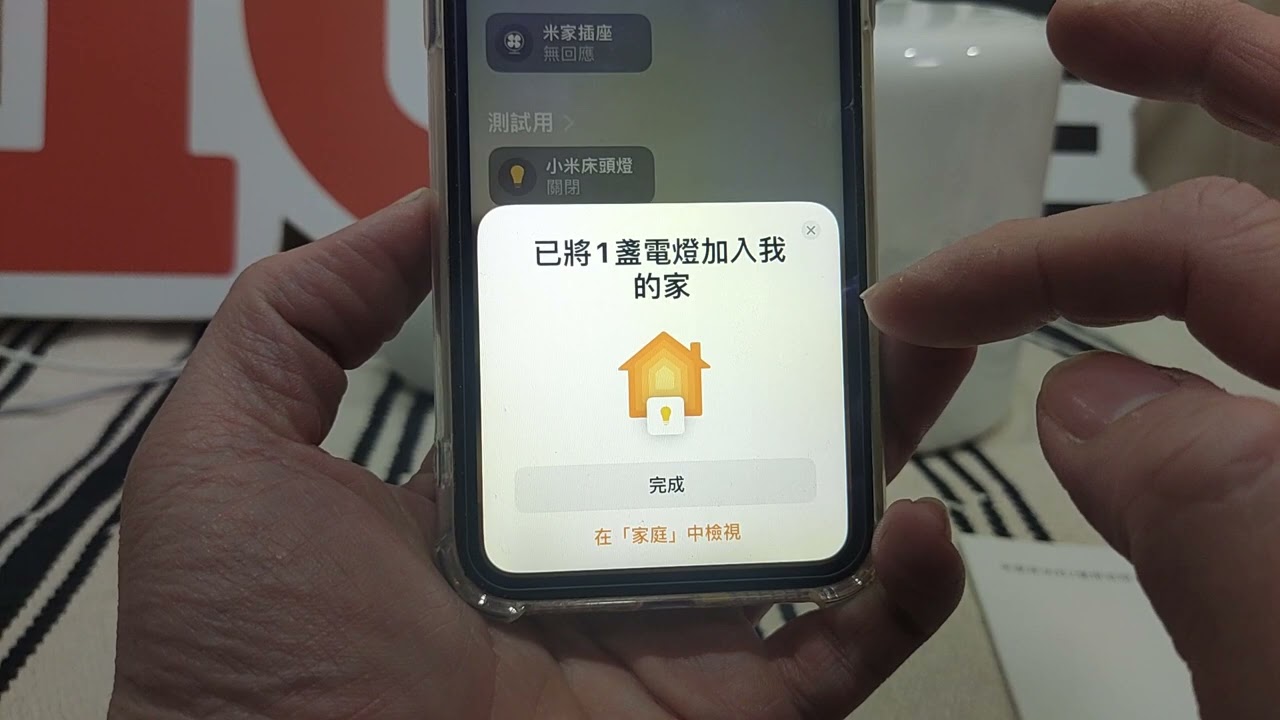 Apple Home kit 安裝 小米床頭燈2