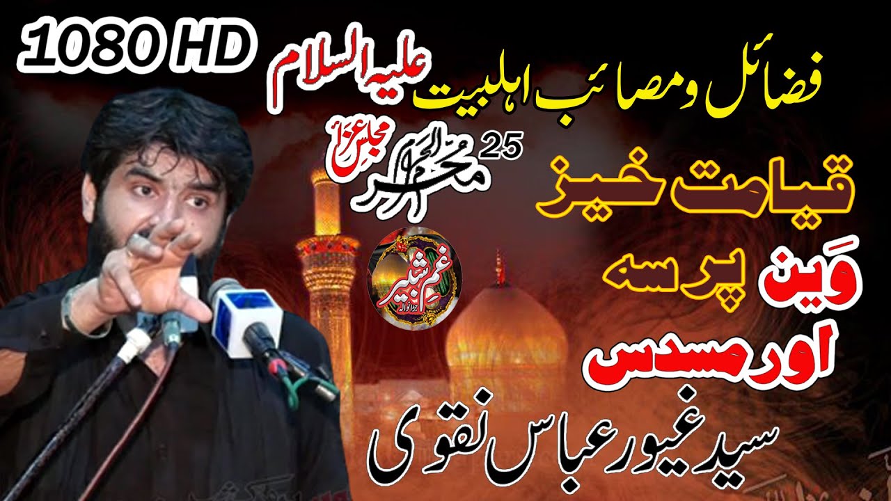 Zakir Syed Ghayoor Abbas Nqvi Qyamat khez Majlis 25 Muharam Ul Haram 2022 | Gham e Shabbir