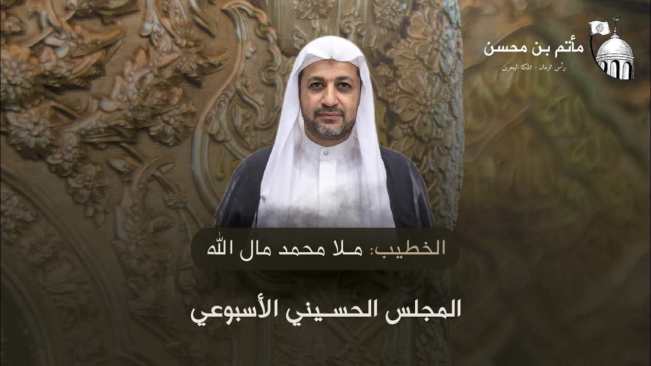 ماتم بن محسن \ ملا محمد مال الله 1444هـ
