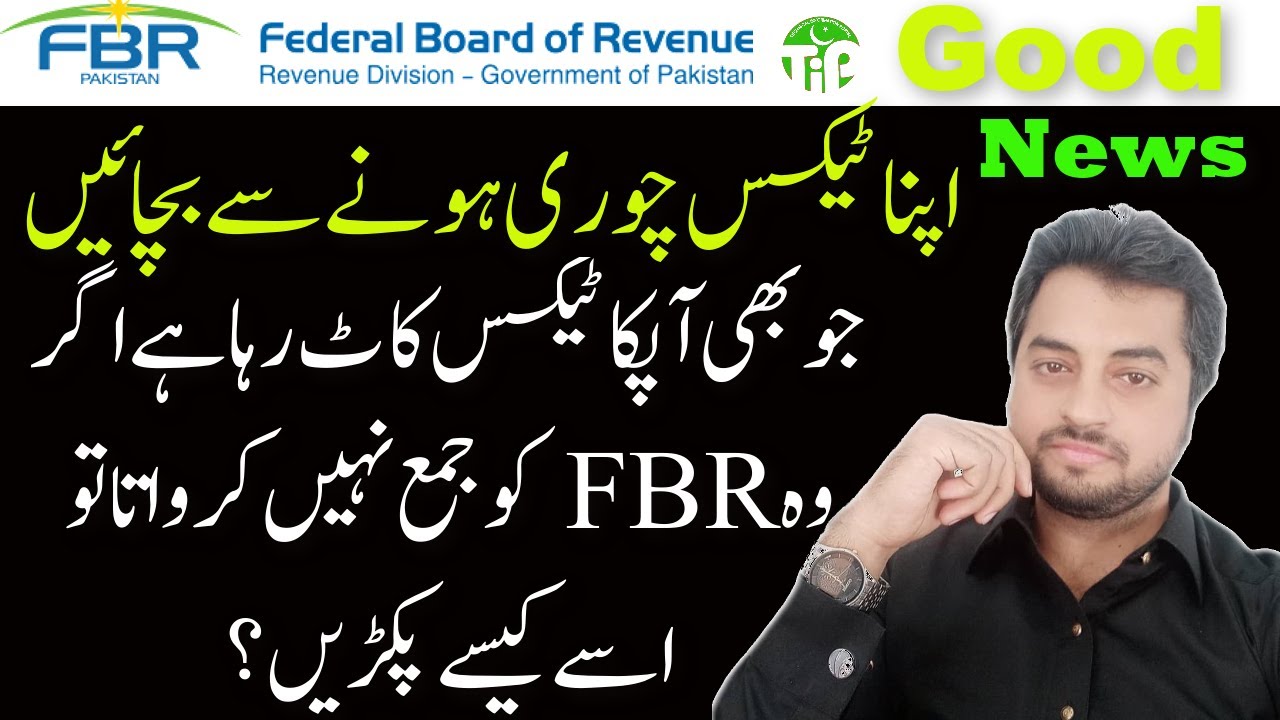 Tax Deducted by Witholding agent is paid or not  | MIS | Management Information Systems