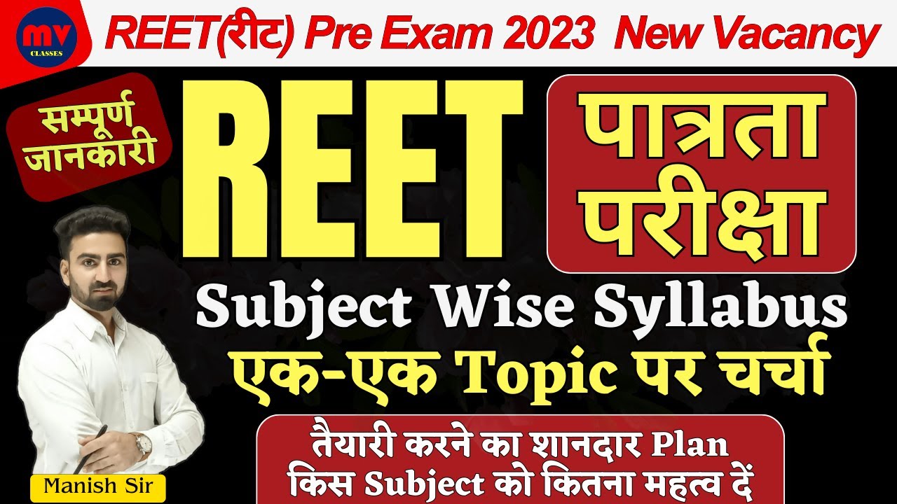 REET पात्रता परीक्षा || Complete Syllabus || कौनसा Subject कितने Marks का है || Pre पढ़े / Mains