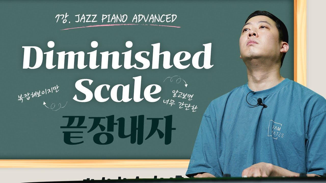 [10분 재즈 특강] Jazz Piano Advanced 7강, Diminished Scale 끝장내자!
