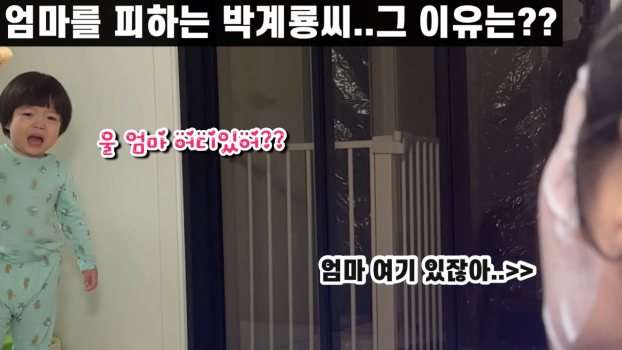 엄마 어디있어?? 마스크팩 한 엄마를 본 박계룡씨의 반응은?