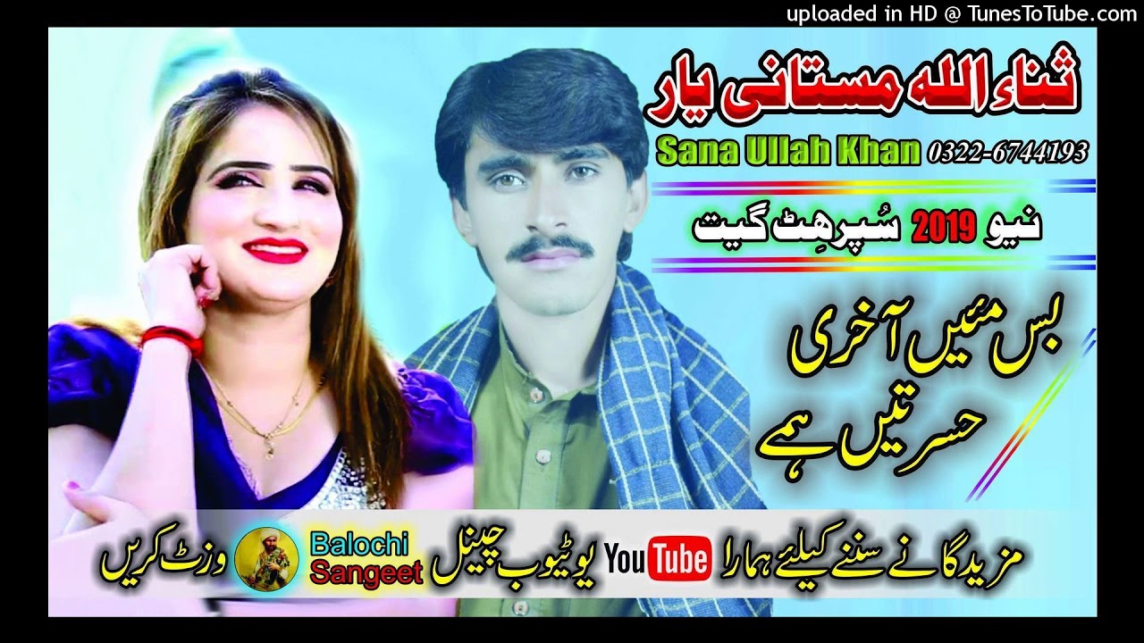 Sana Ullah Mastani (Bas Mai Akhari Hasratain Hamay 2019 New)