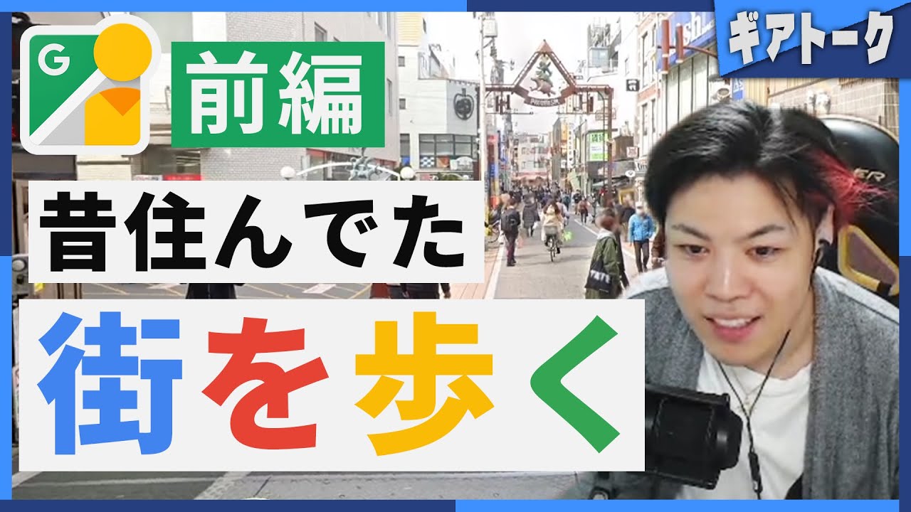 ストリートビュー前編・社会人時代に住んでた街を散歩