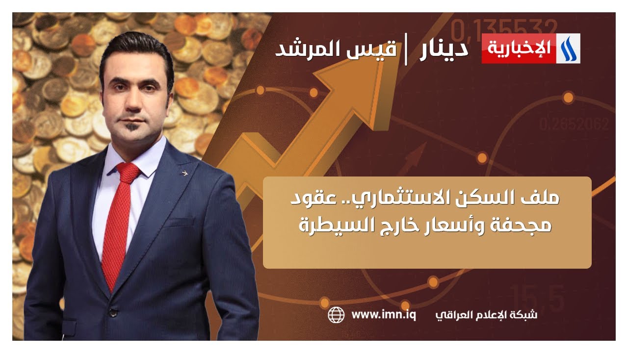 دينار مع قيس المرشد