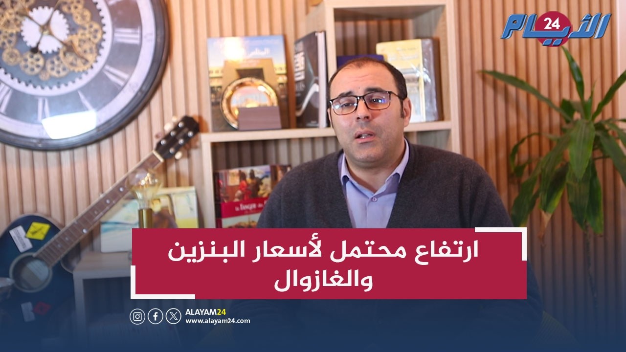 تحذير اقتصادي.. بدر الأزرق: التوترات الدولية قد تدفع أسعار البنزين والغازوال إلى الارتفاع