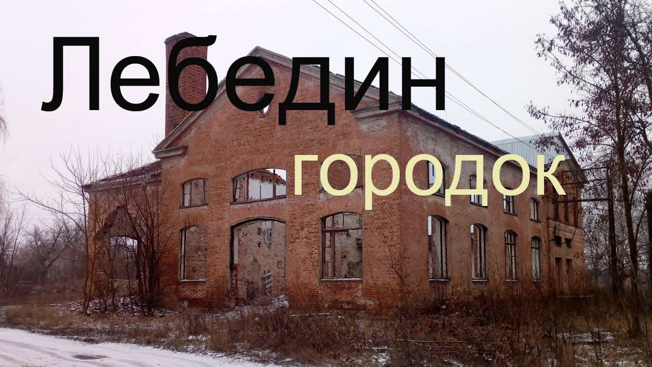 Городок, как все разрушено без войны