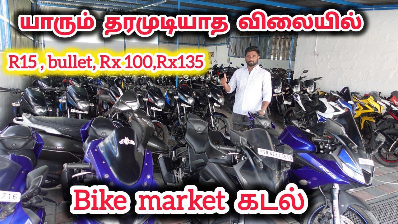 Bike market கடல் r15, bullet, rx100, rx135 யாரும் தரமுடியாத விலையில் #usedbikemarket #rx100 #rx135 