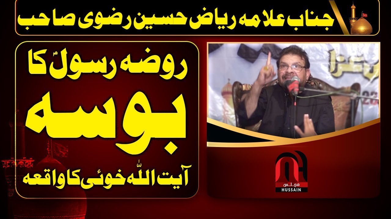 Allama Riaz Hussain Rizvi 2019 - Roza-e-Rasool (PBUH)