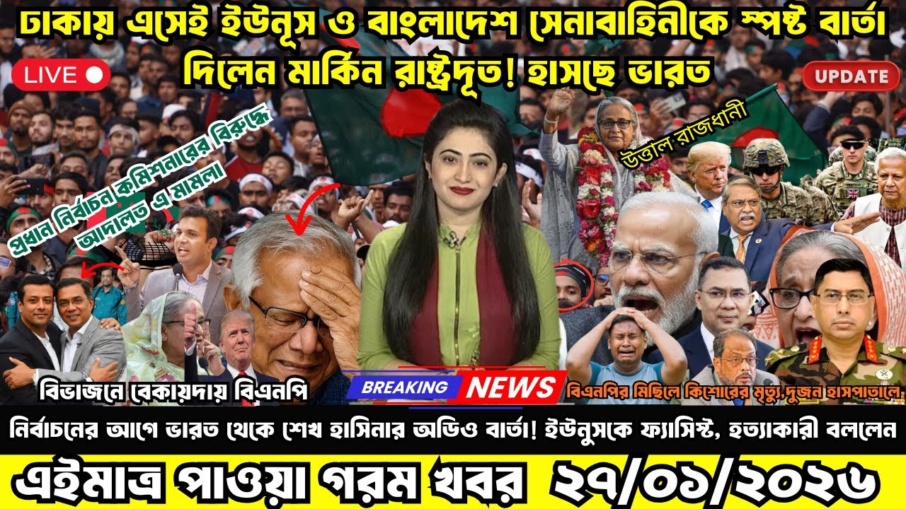 Ajker Bangla Khobor 25 Jan' 2026 | Bangladesh Letest Update Live News | Somoy Sangbad | News Today