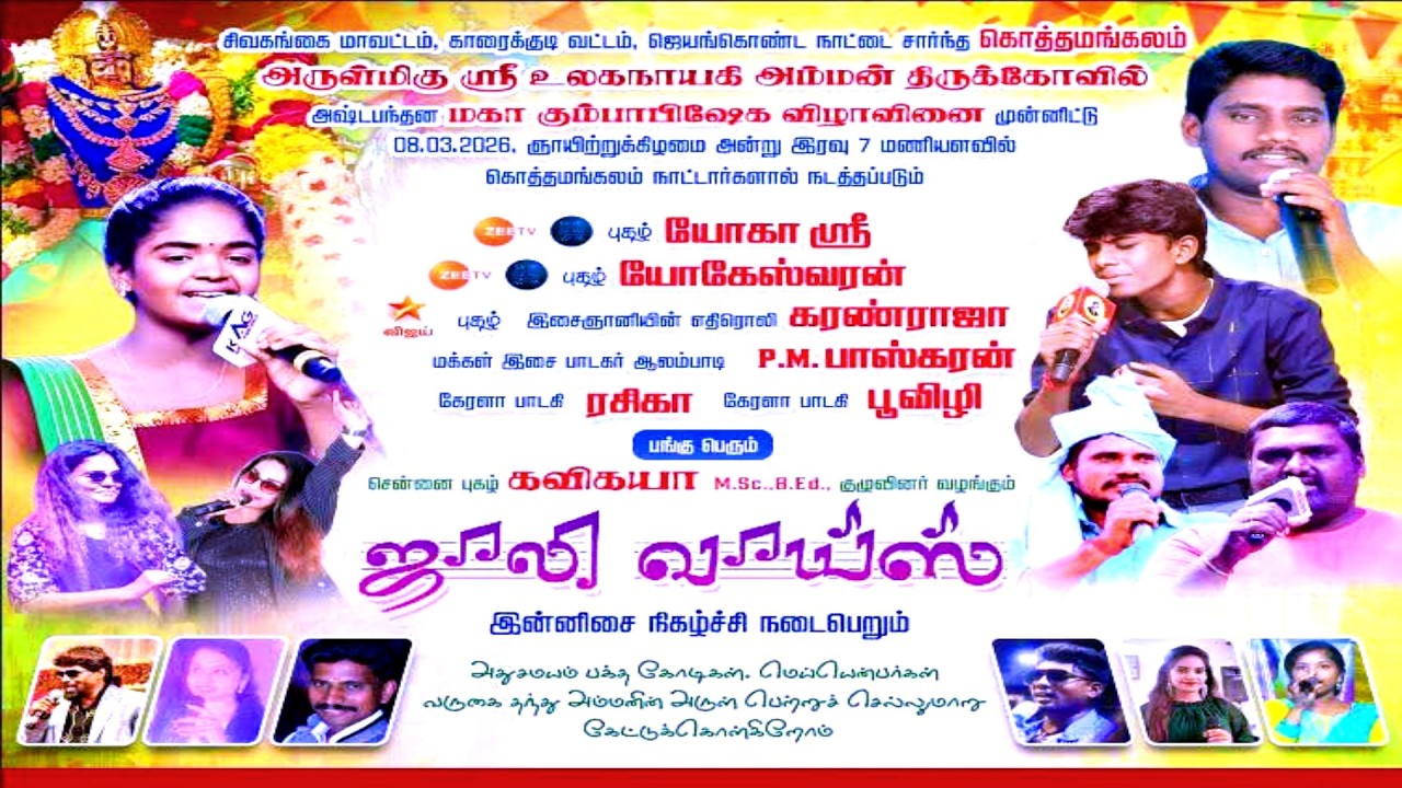 🔴நேரலை || கொத்தமங்கலம்,யோகஸ்ரீ யோகஸ்வரன் கரண்ராஜா பங்குபெரும் கவிகயா குழுவினரின் இன்னிசை நிகழ்ச்சி