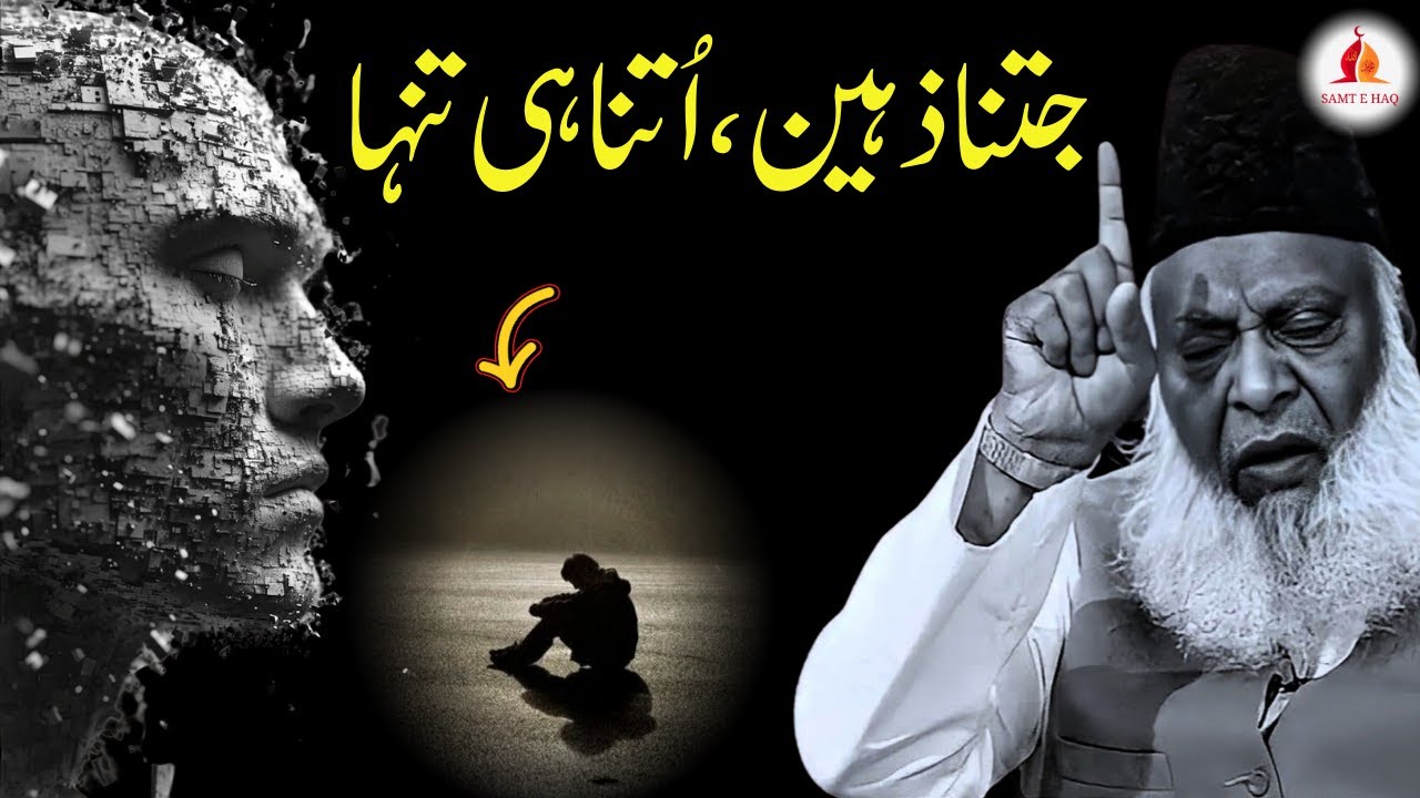 Why Do Intelligent People Suffer the Most? | Dr. Israr Ahmed’s Powerful Explanation