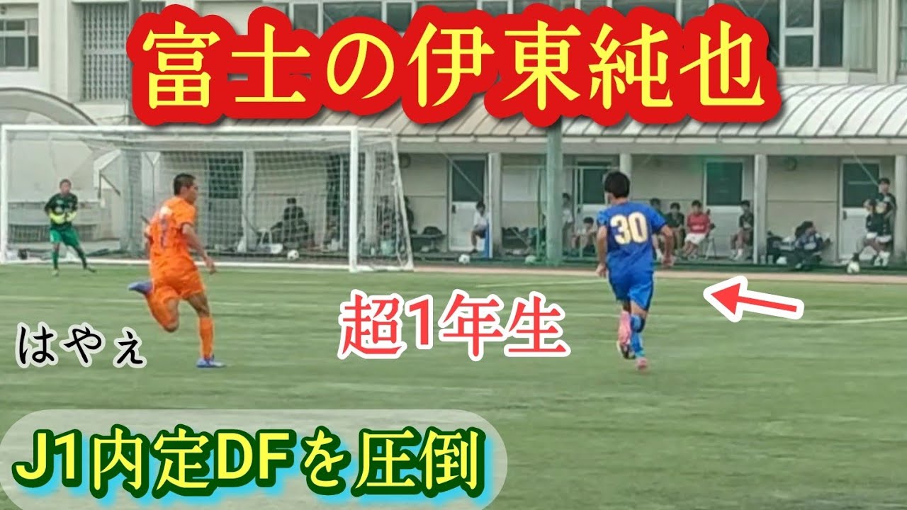 超1年生ドリブラー【庵原進太】圧巻の加速力と足技。山崎絢心に続く高卒プロへ。富士市立高。プレー集！Shinta IHARA。高校サッカー